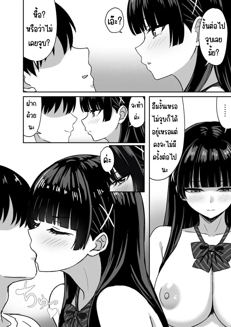 เธอหยุดเป็นเด็กเสี่ยไม่ได้ 19