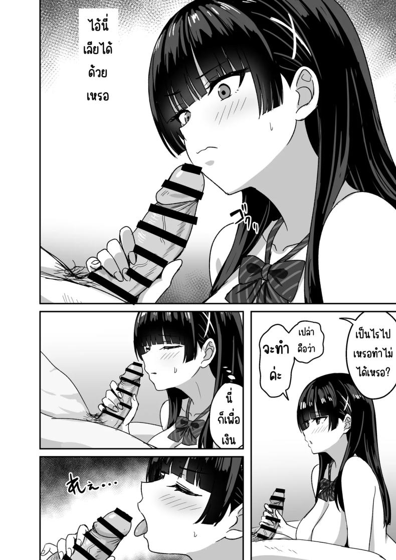 เธอหยุดเป็นเด็กเสี่ยไม่ได้ 25