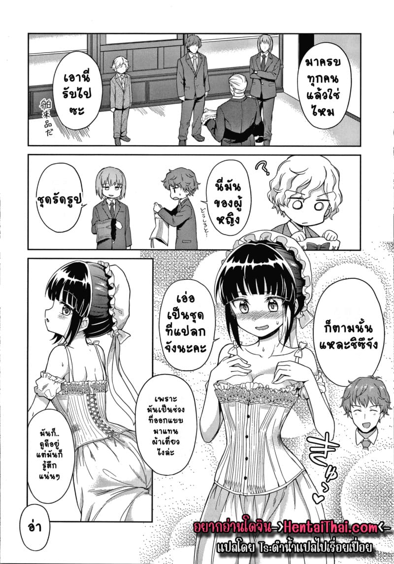 คฤหาสน์แห่งรัก พิเศษ 2