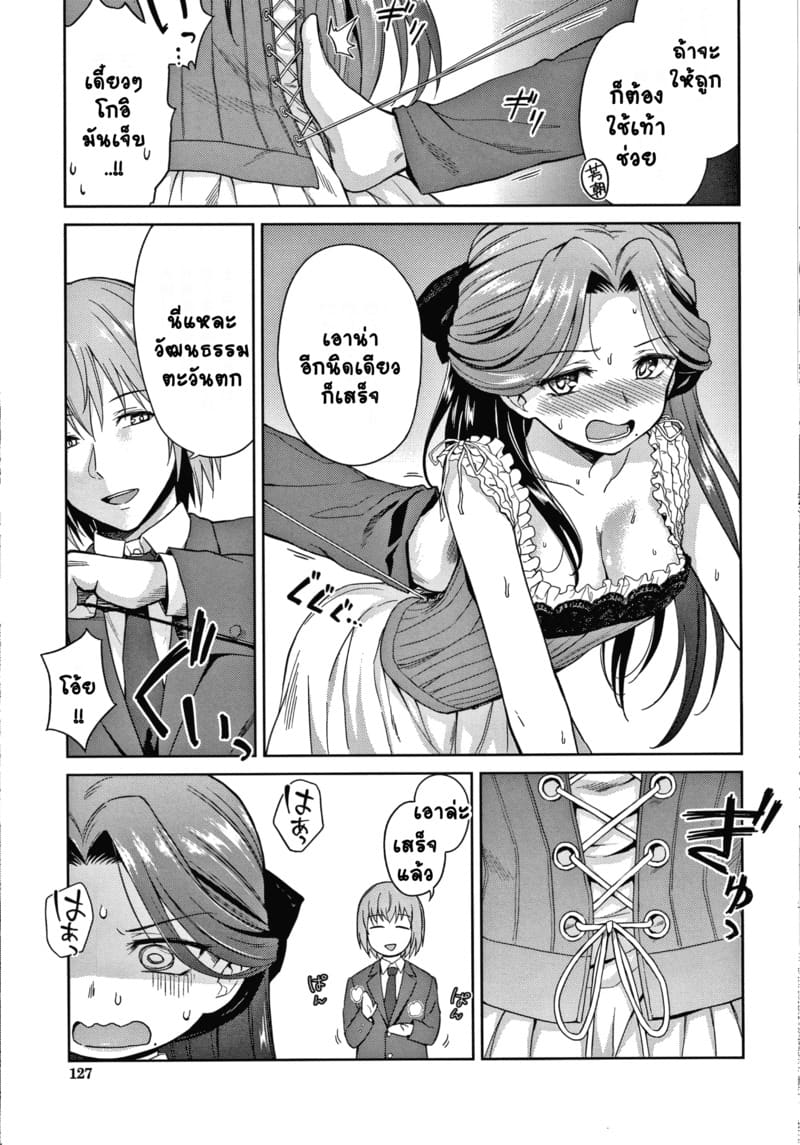 คฤหาสน์แห่งรัก พิเศษ 3