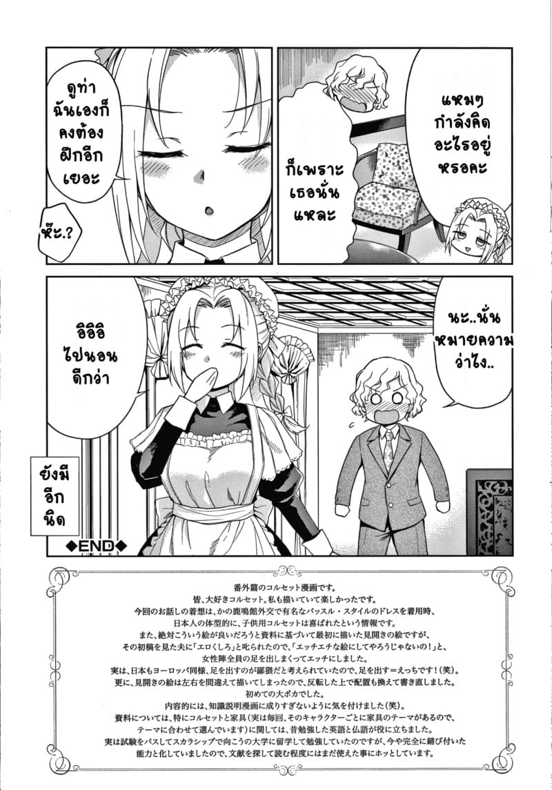 คฤหาสน์แห่งรัก พิเศษ 7