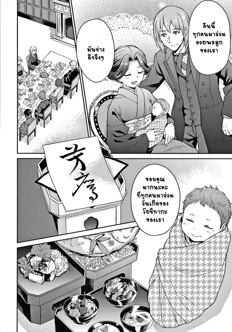 คฤหาสน์แห่งรัก พิเศษ 12