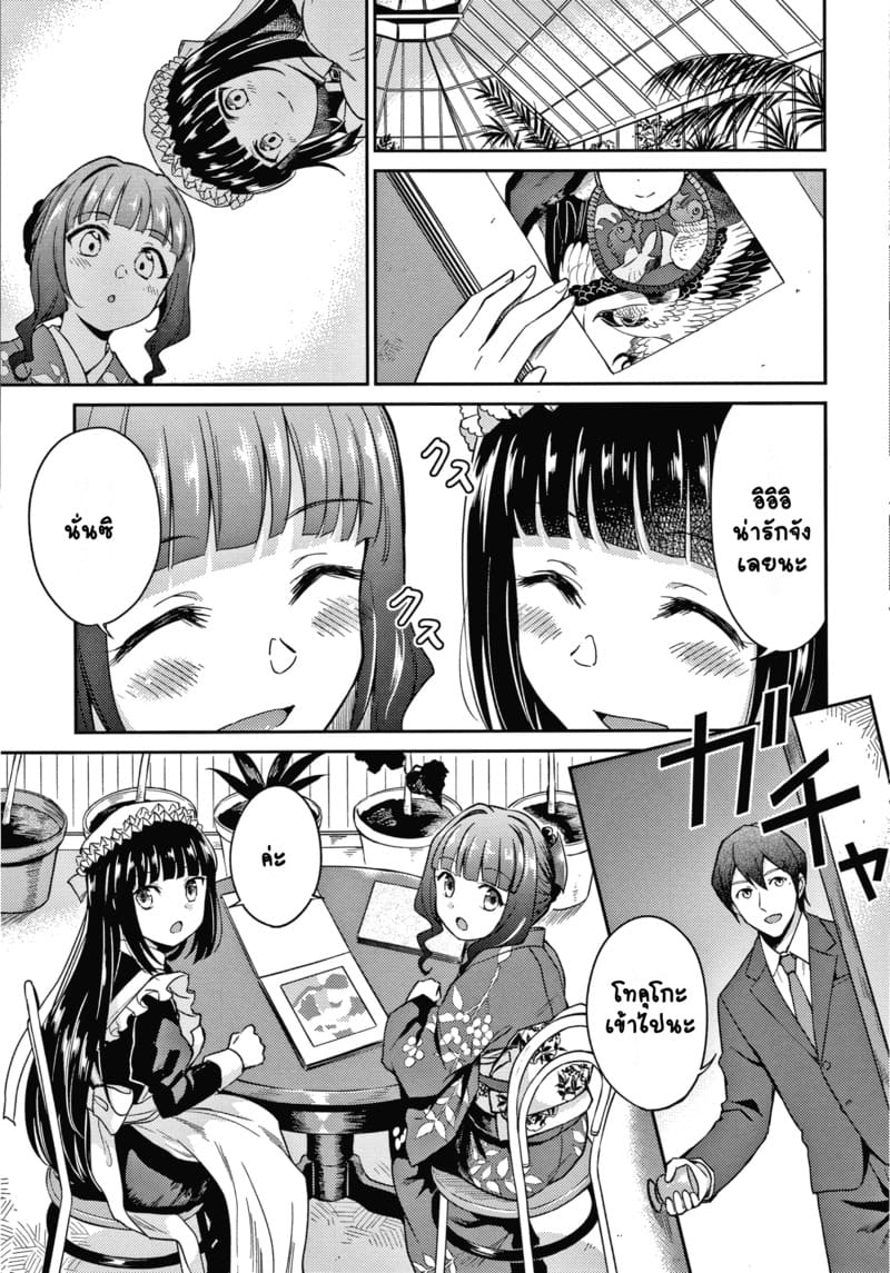 คฤหาสน์แห่งรัก พิเศษ 13