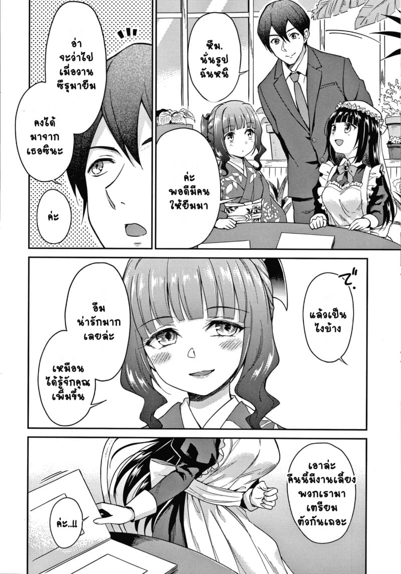 คฤหาสน์แห่งรัก พิเศษ 14