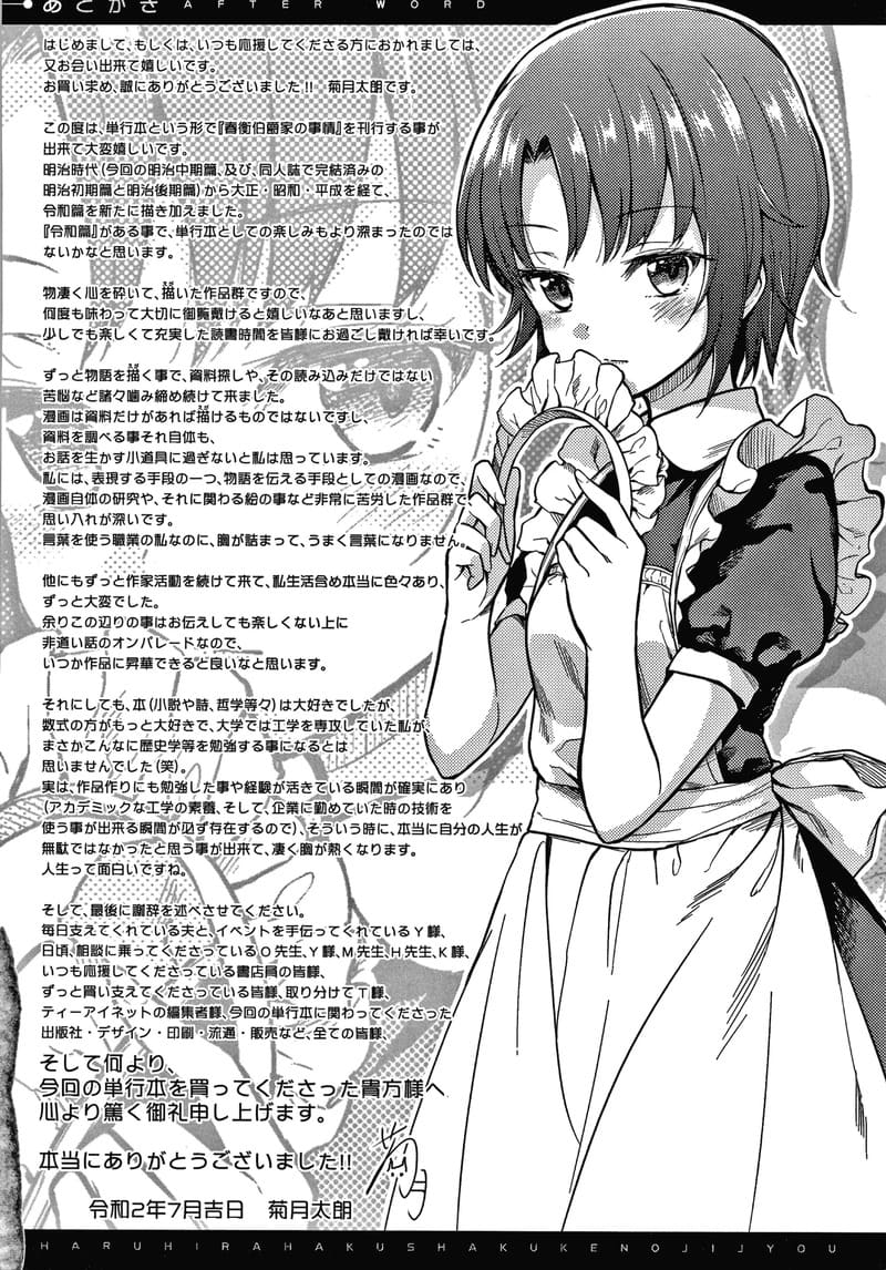 คฤหาสน์แห่งรัก พิเศษ 18