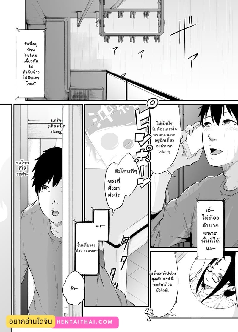 อ่านโดจิน รักนี้...จ่ายเท่าไร? แปลไทย หน้า 2 แนว monochroid