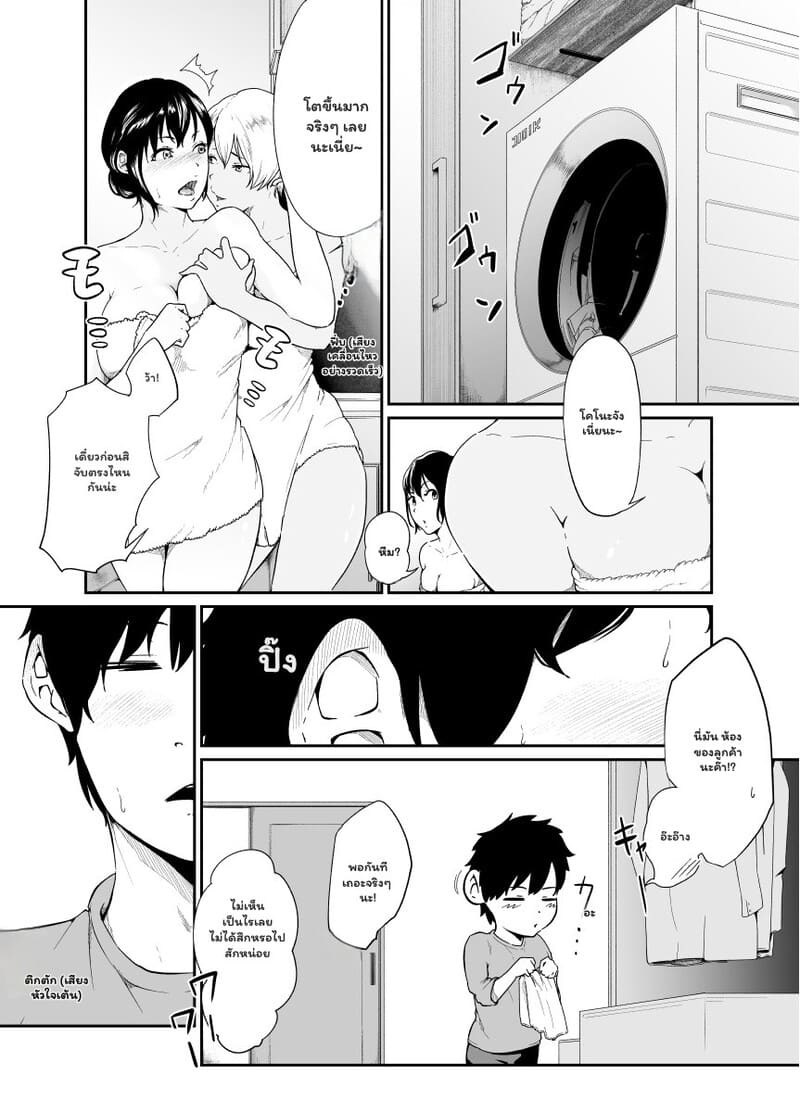 อ่านโดจิน รักนี้...จ่ายเท่าไร? แปลไทย หน้า 5 แนว monochroid