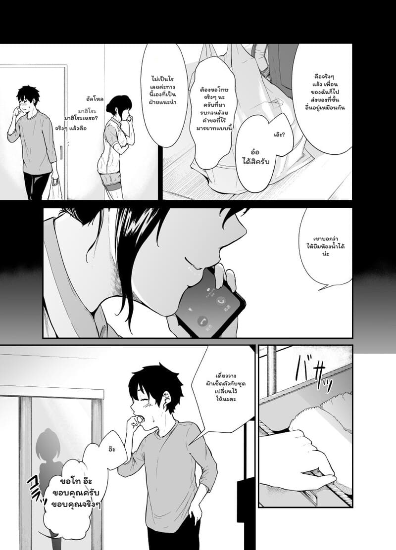 อ่านโดจิน รักนี้...จ่ายเท่าไร? แปลไทย หน้า 6 แนว monochroid