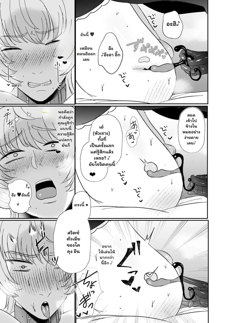 อ่านโดจิน จุดจบของชายชาตรี แปลไทย หน้า 16 แนว watari kaoru