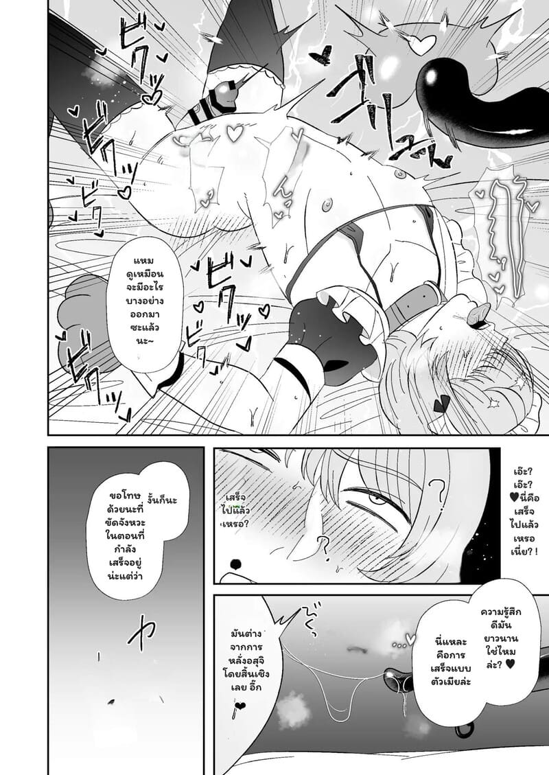 อ่านโดจิน จุดจบของชายชาตรี แปลไทย หน้า 17 แนว watari kaoru