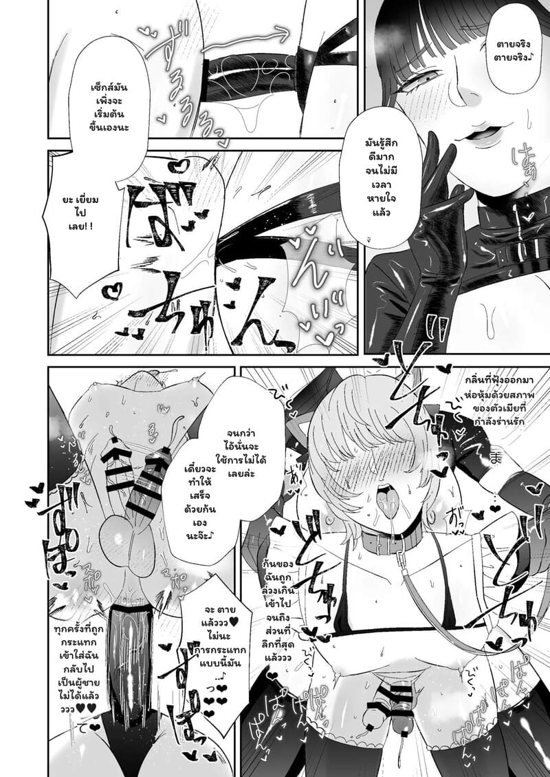 อ่านโดจิน จุดจบของชายชาตรี แปลไทย หน้า 21 แนว watari kaoru