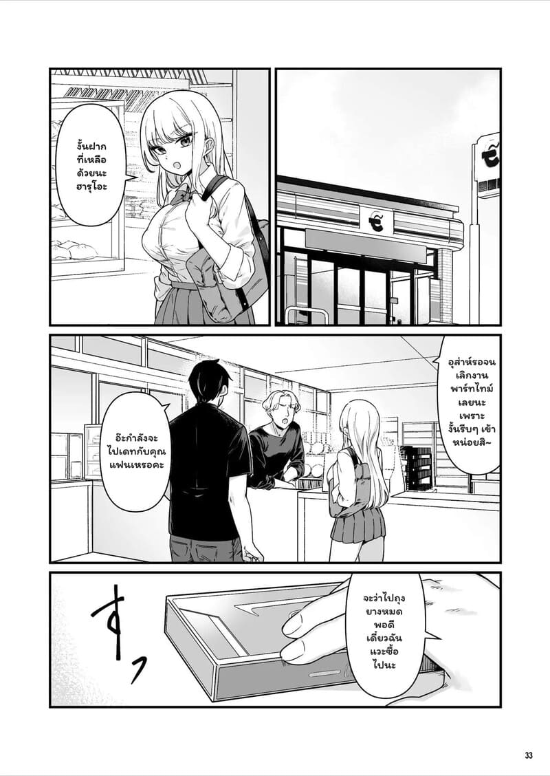 อ่านโดจิน รักไม่ได้ตั้งใจ ในร้านสะดวกซื้อ แปลไทย หน้า 33 แนว bs3