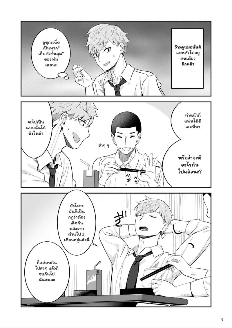 อ่านโดจิน รักหลอกๆ แต่ลองจริง แปลไทย หน้า 7 แนว pakupakuchi