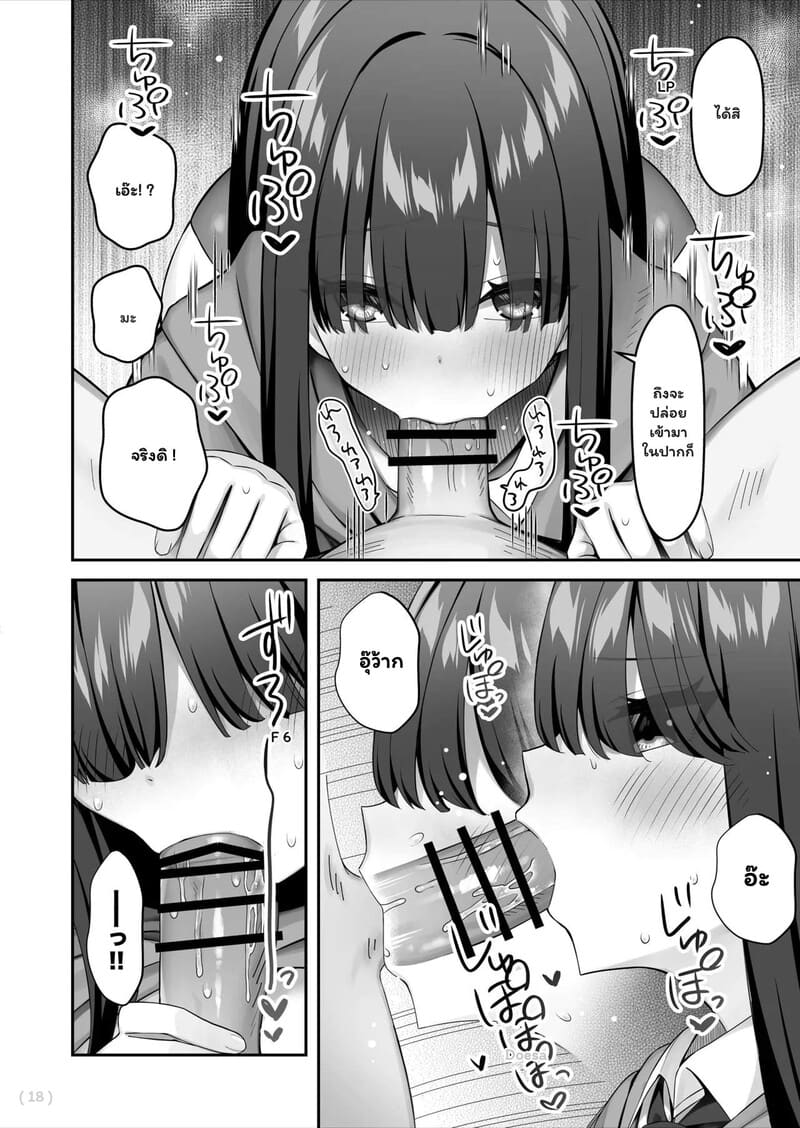 อ่านโดจิน รักหลอกๆ แต่ลองจริง แปลไทย หน้า 19 แนว pakupakuchi