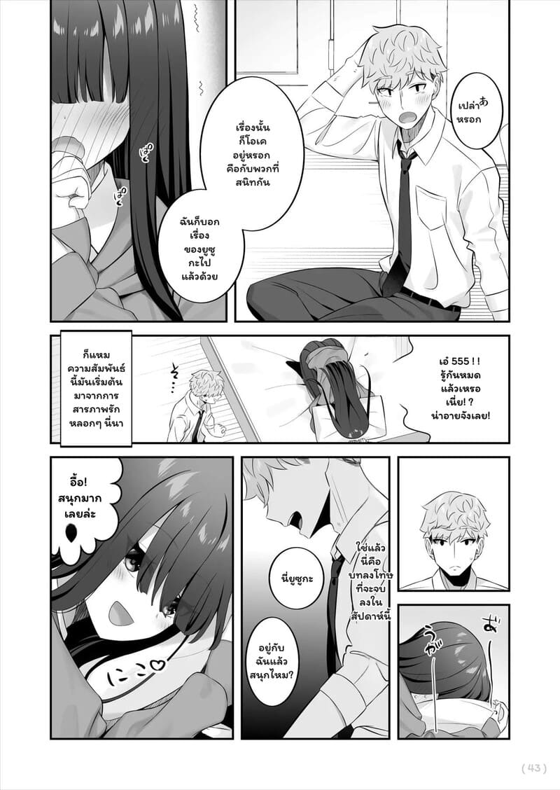 อ่านโดจิน รักหลอกๆ แต่ลองจริง แปลไทย หน้า 44 แนว pakupakuchi