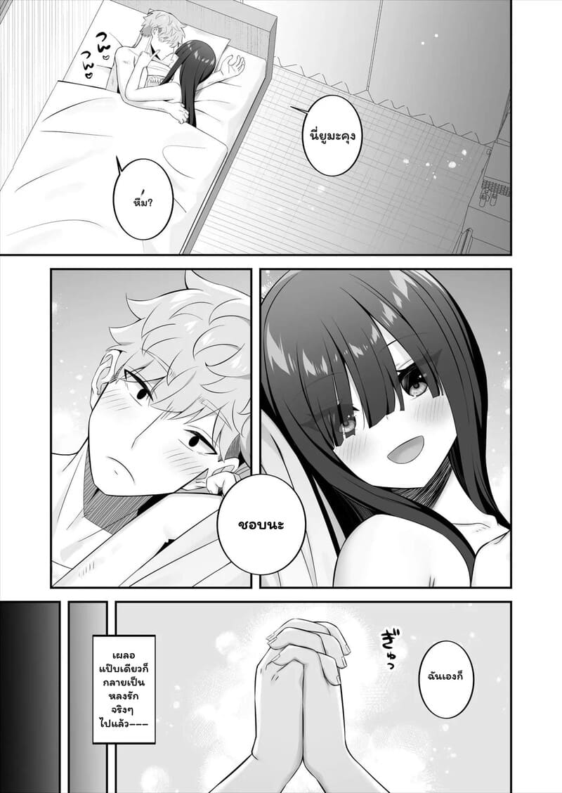 อ่านโดจิน รักหลอกๆ แต่ลองจริง แปลไทย หน้า 50 แนว pakupakuchi