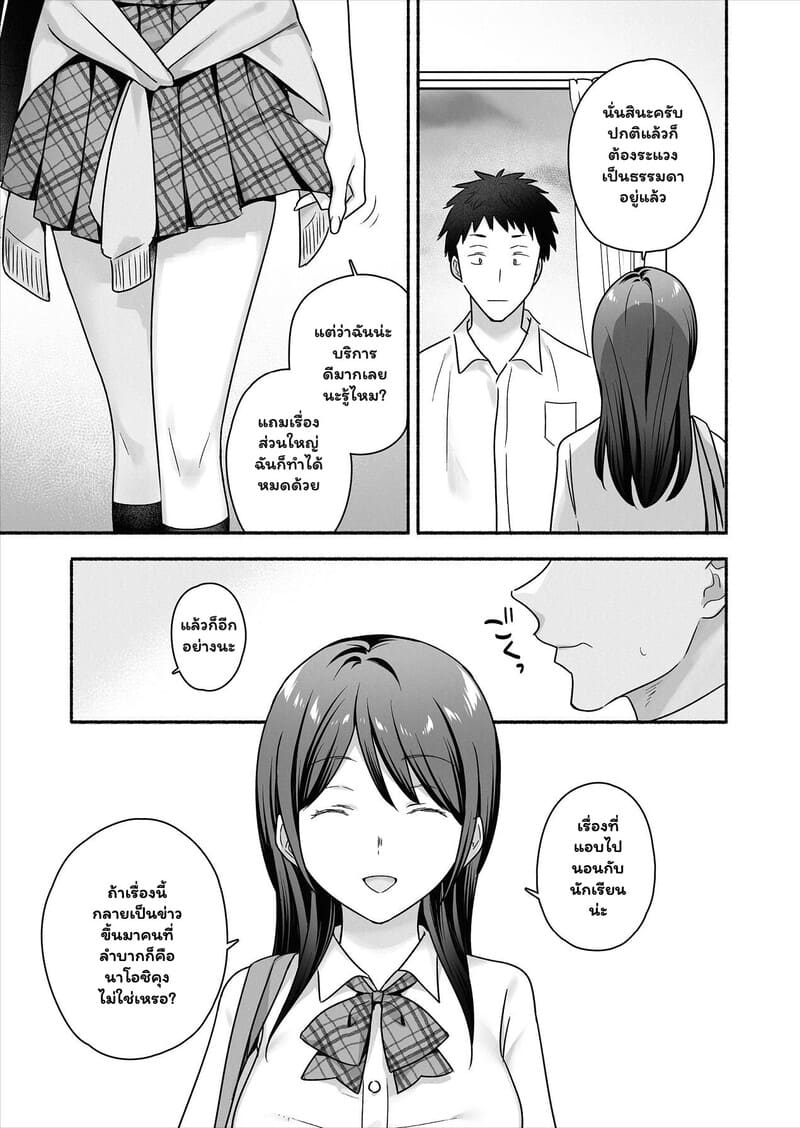 อ่านโดจิน รักชั่วคราว หรือเรื่องยาวตลอดไป แปลไทย หน้า 6 แนว nakahara