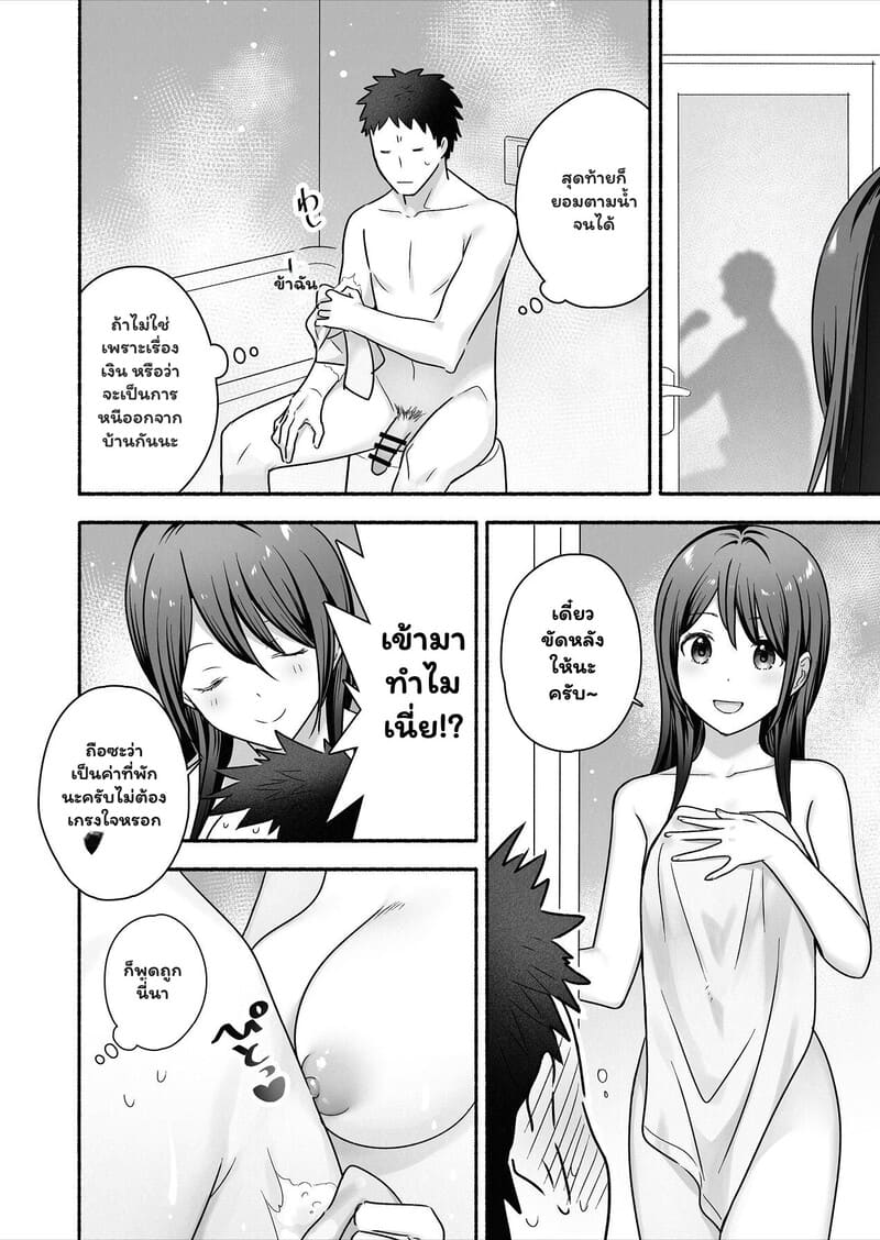 อ่านโดจิน รักชั่วคราว หรือเรื่องยาวตลอดไป แปลไทย หน้า 7 แนว nakahara