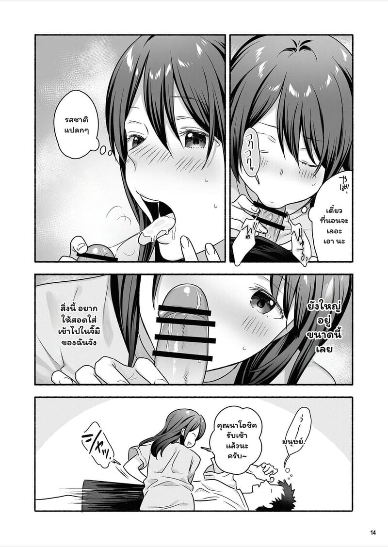 อ่านโดจิน รักชั่วคราว หรือเรื่องยาวตลอดไป แปลไทย หน้า 15 แนว nakahara