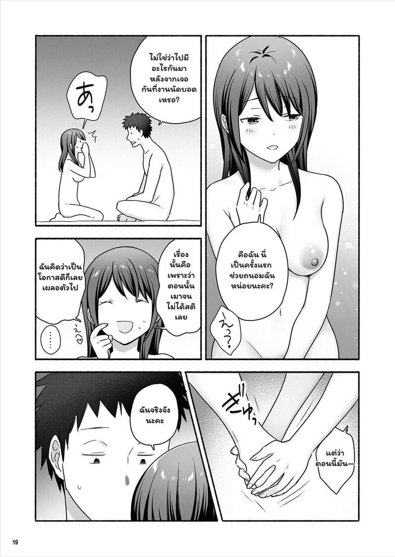 อ่านโดจิน รักชั่วคราว หรือเรื่องยาวตลอดไป แปลไทย หน้า 20 แนว nakahara