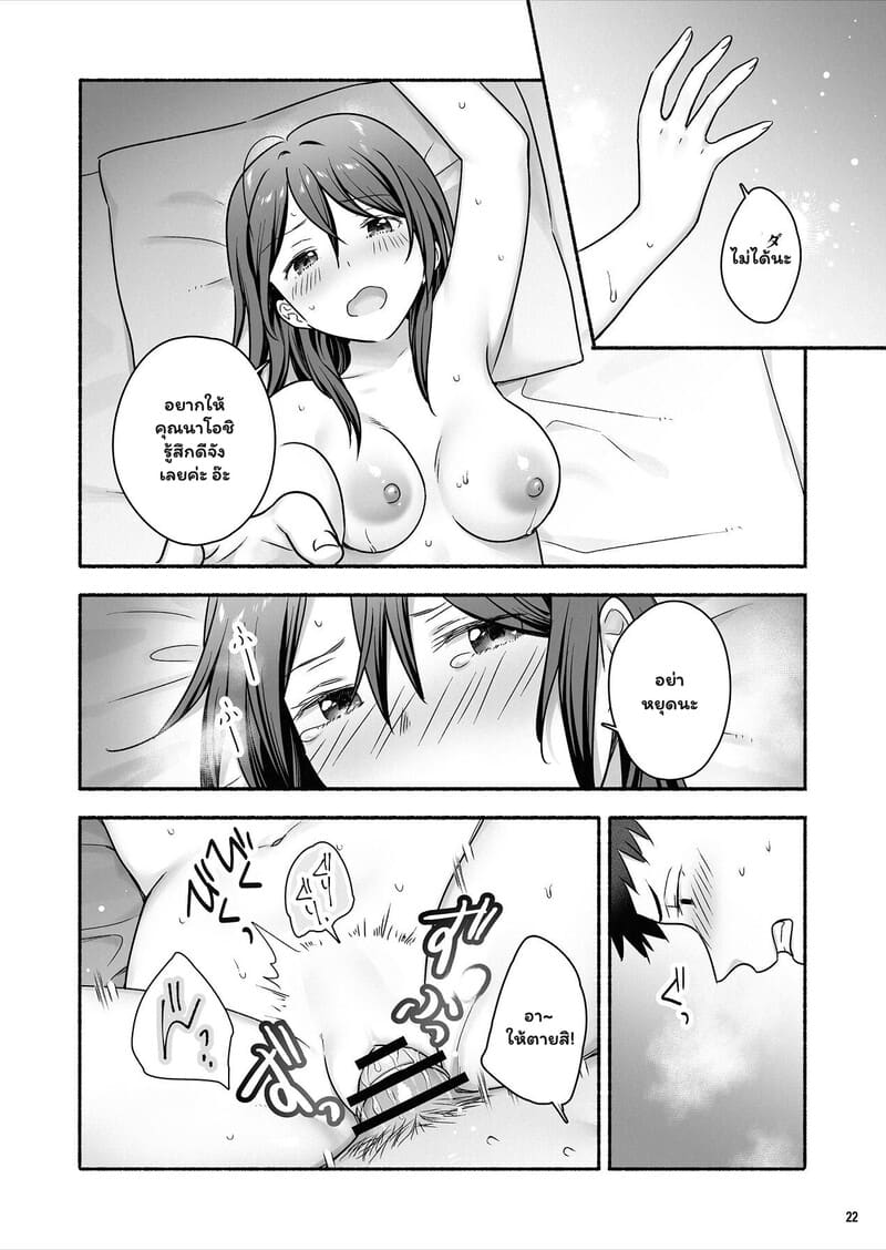 อ่านโดจิน รักชั่วคราว หรือเรื่องยาวตลอดไป แปลไทย หน้า 23 แนว nakahara