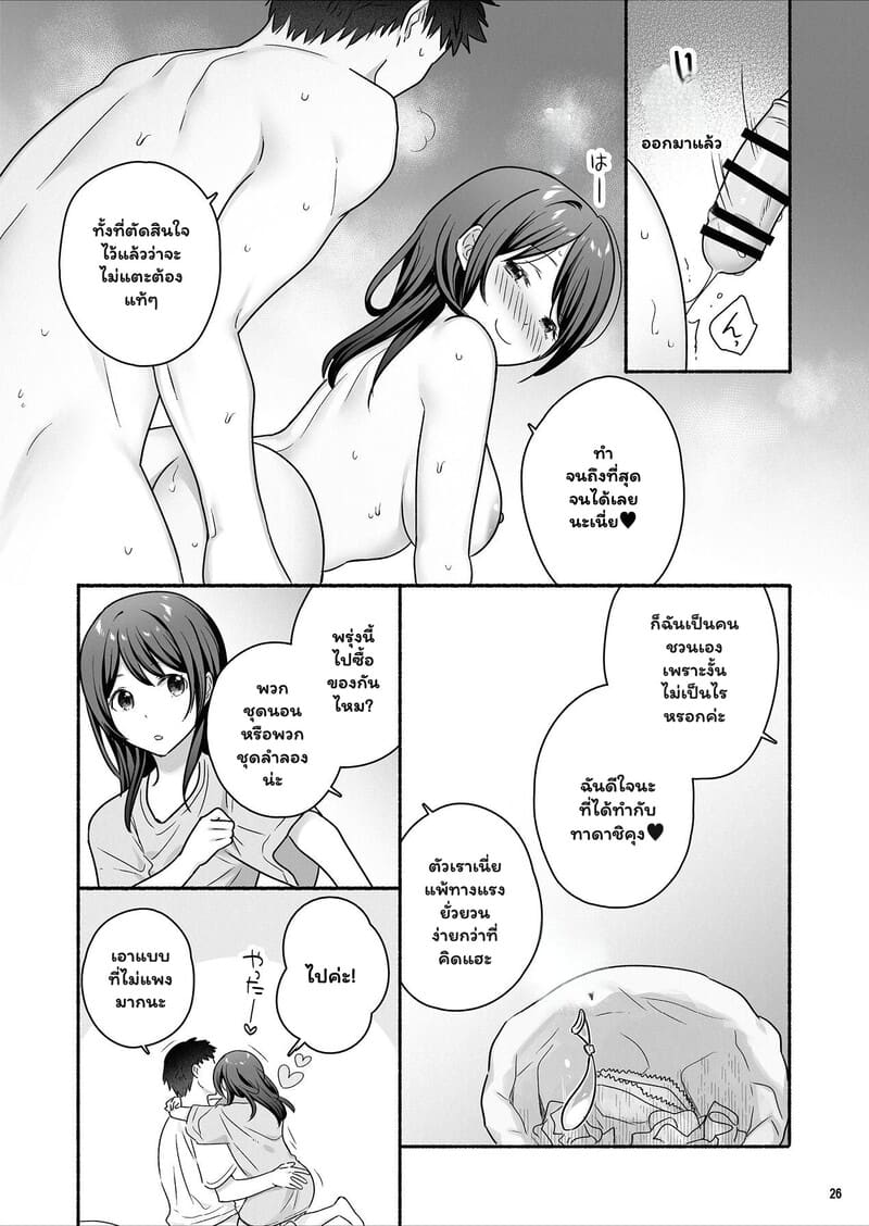 อ่านโดจิน รักชั่วคราว หรือเรื่องยาวตลอดไป แปลไทย หน้า 27 แนว nakahara