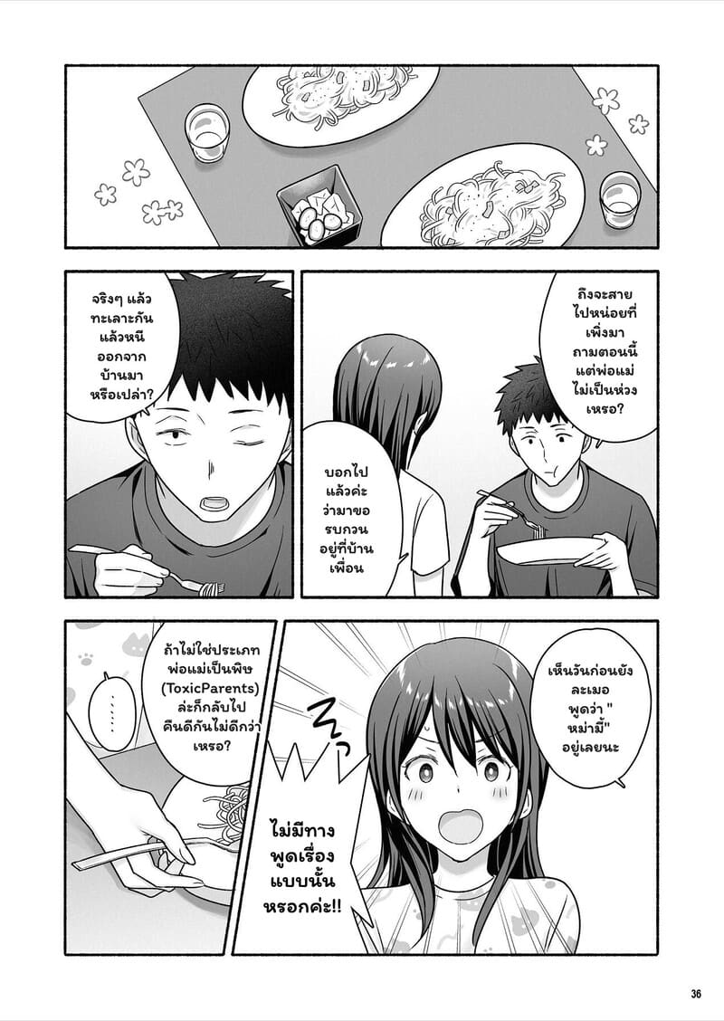 อ่านโดจิน รักชั่วคราว หรือเรื่องยาวตลอดไป แปลไทย หน้า 37 แนว nakahara