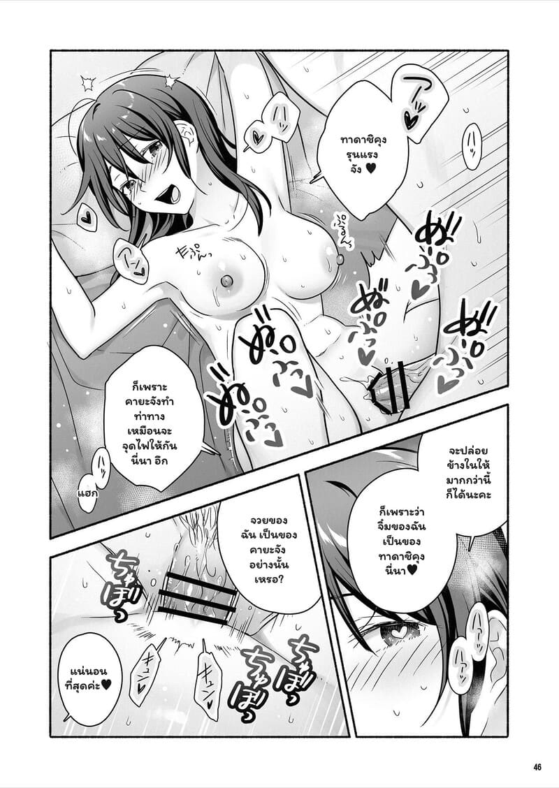 อ่านโดจิน รักชั่วคราว หรือเรื่องยาวตลอดไป แปลไทย หน้า 47 แนว nakahara