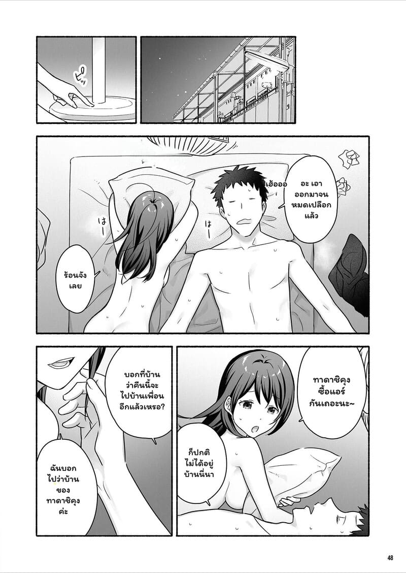 อ่านโดจิน รักชั่วคราว หรือเรื่องยาวตลอดไป แปลไทย หน้า 49 แนว nakahara
