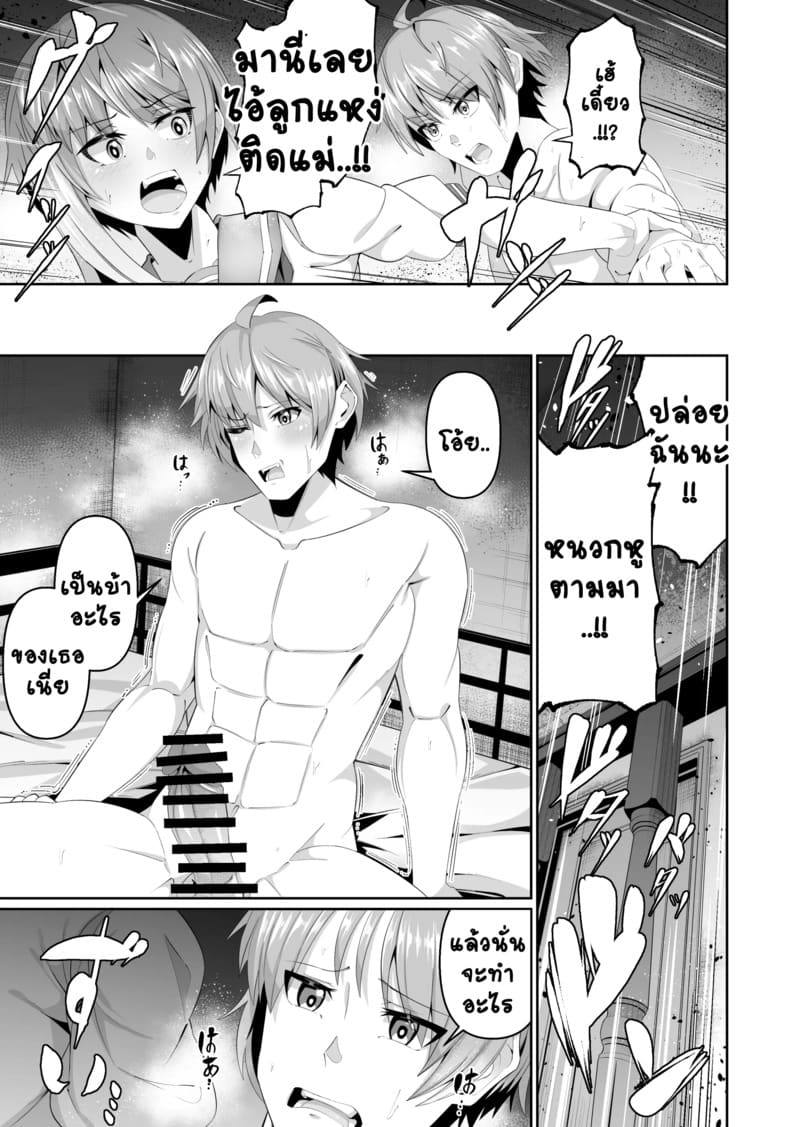 ลูกแหง่ติดแม่ 3 3