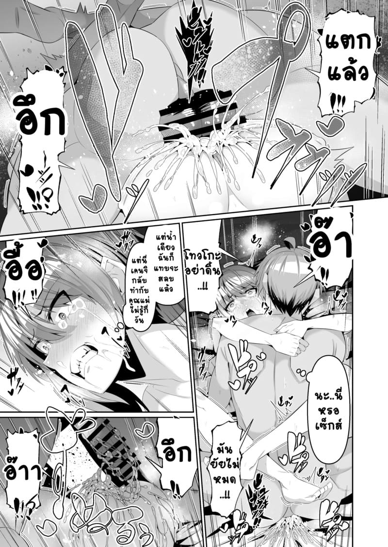 ลูกแหง่ติดแม่ 3 13