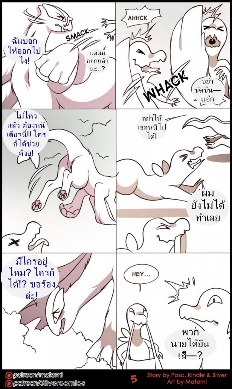 ตำนานต้องห้ามของซิลเวอร์ทาวน์ 1 5