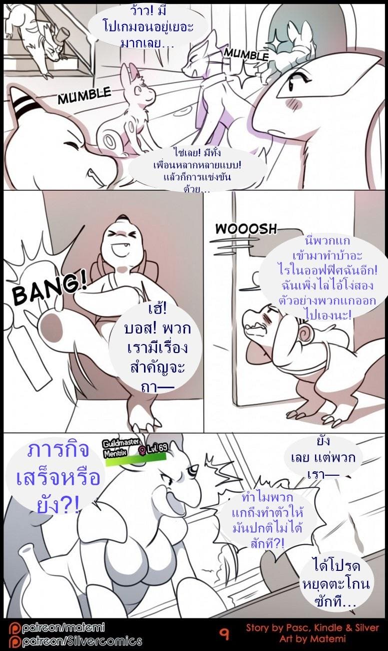 ตำนานต้องห้ามของซิลเวอร์ทาวน์ 1 9