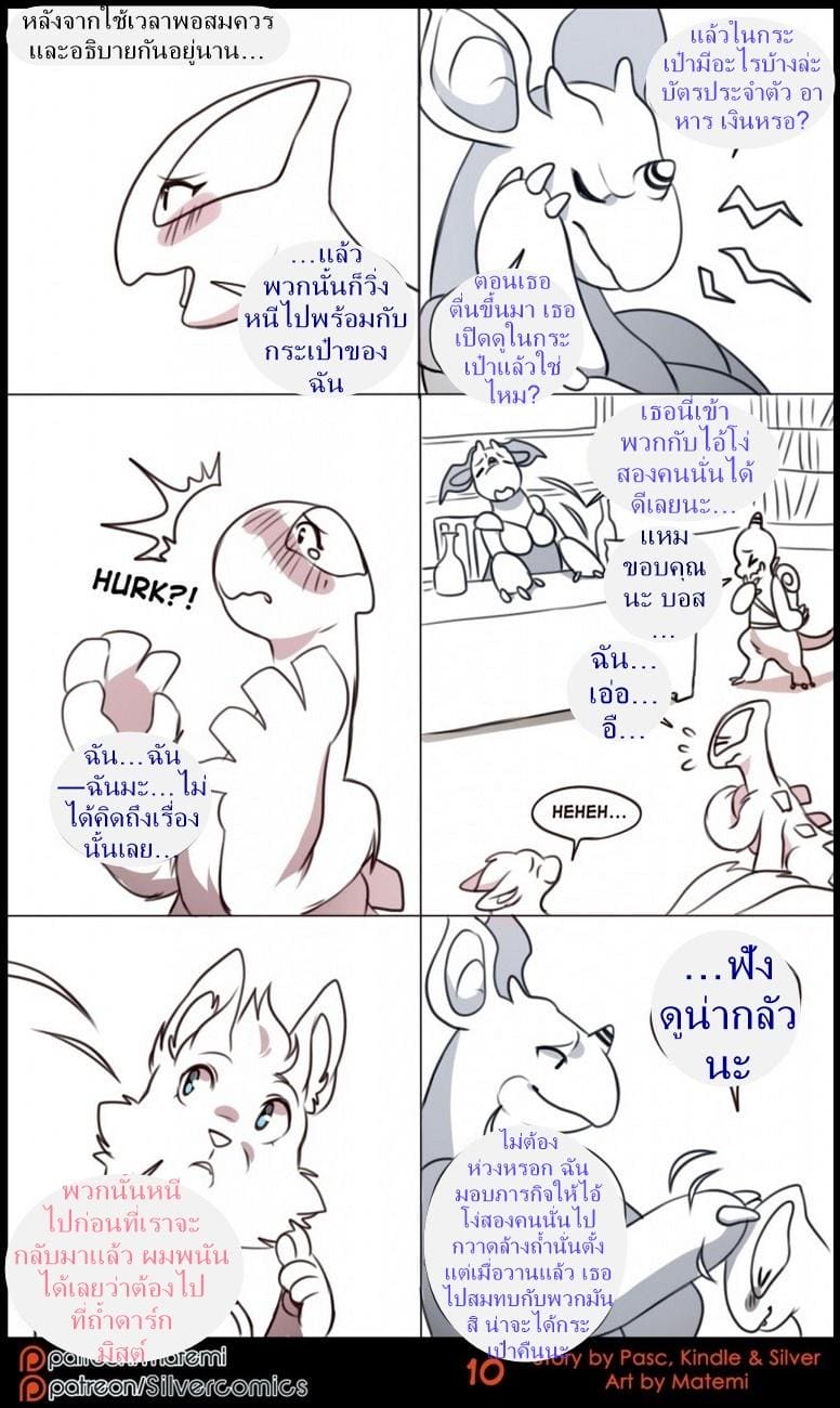 ตำนานต้องห้ามของซิลเวอร์ทาวน์ 1 10