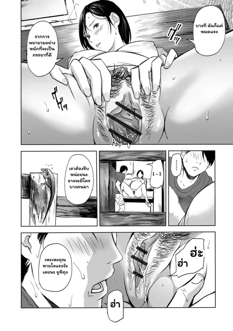 เผลอใจรัก พรากผู้ครอง 5