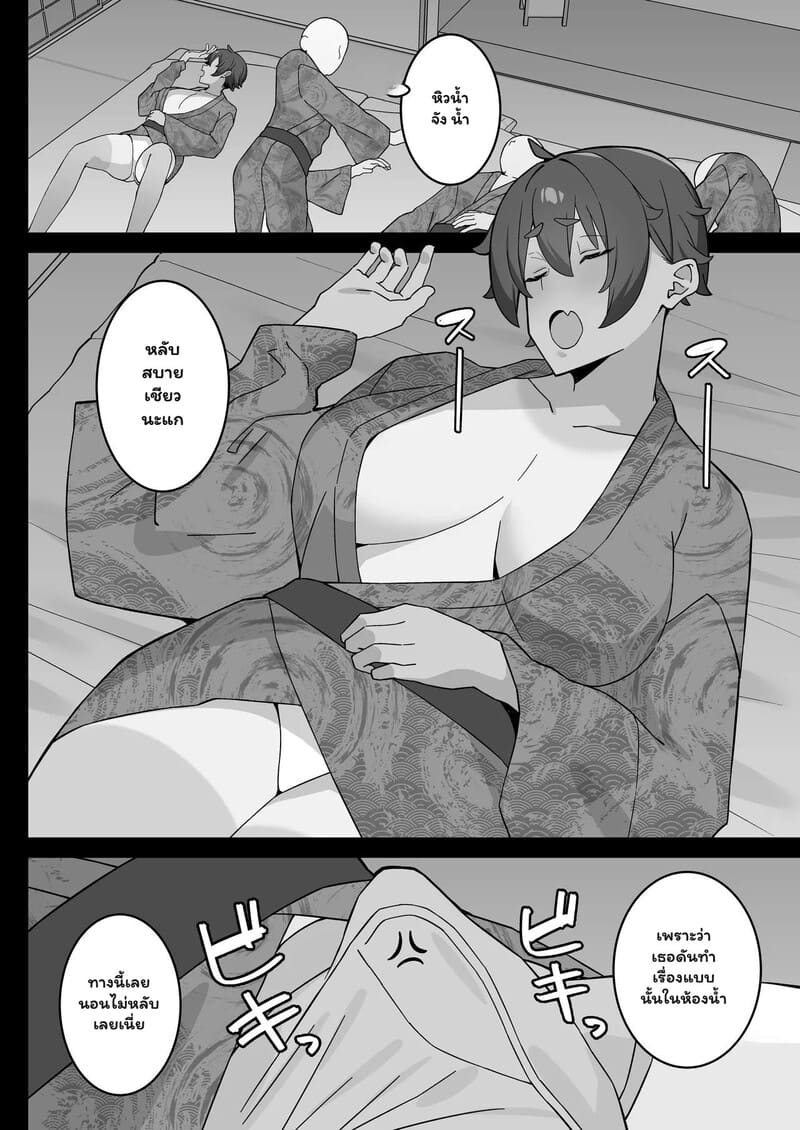 เพื่อนตัวแสบ แอบซ่อนรัก 15