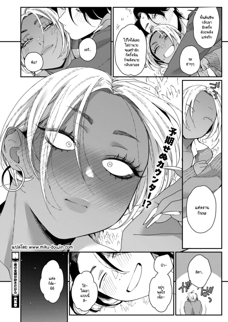 อ่านโดจิน ชอบทุกอย่างที่เป็นเธอ หน้า 28 แปลไทย