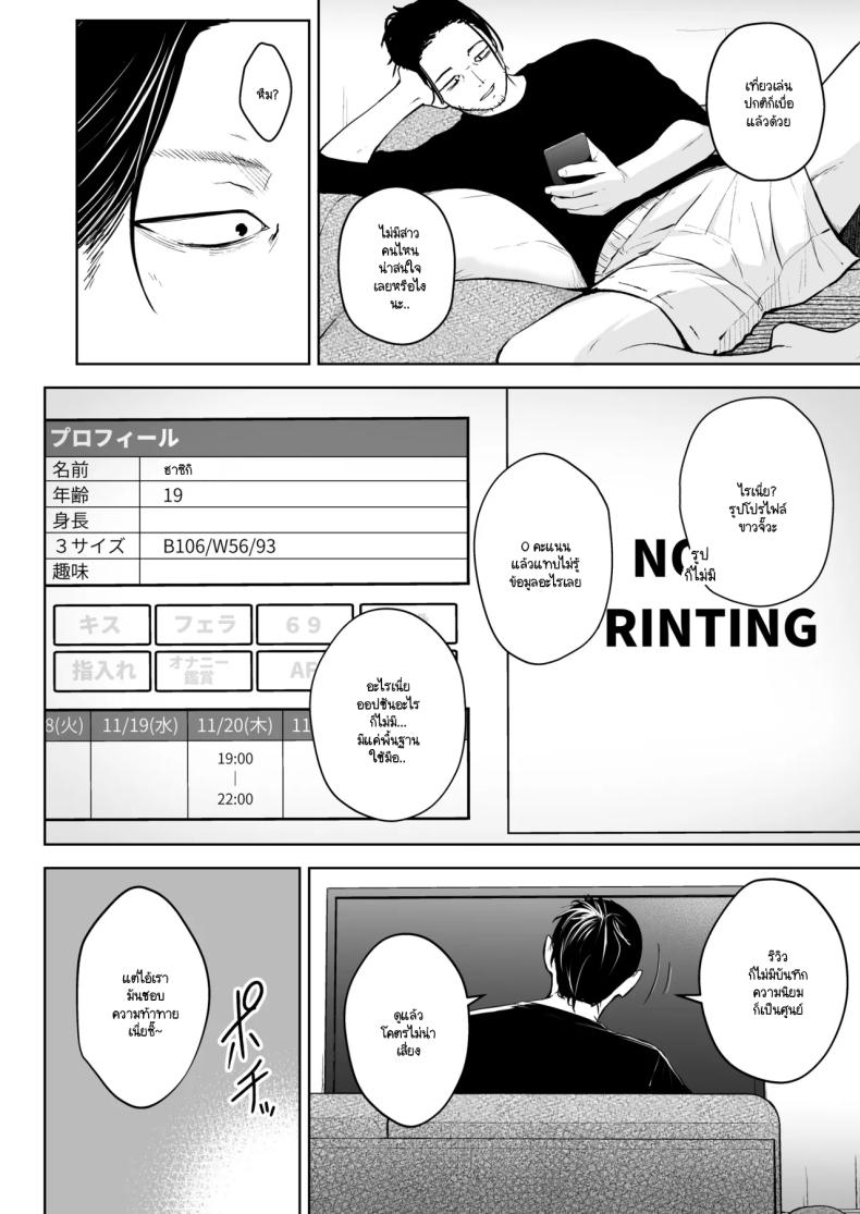 เพชรที่หาได้ยาก 2