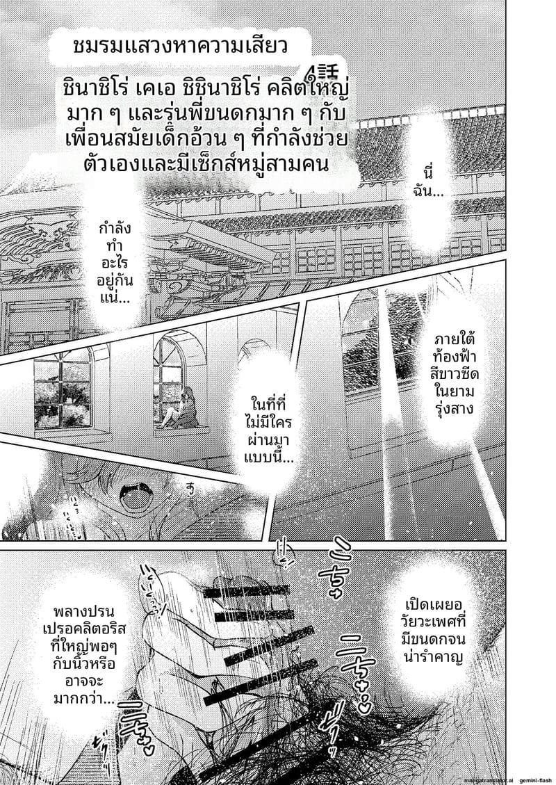 ช่วยตัวเองกับรุ่นพี่ 1