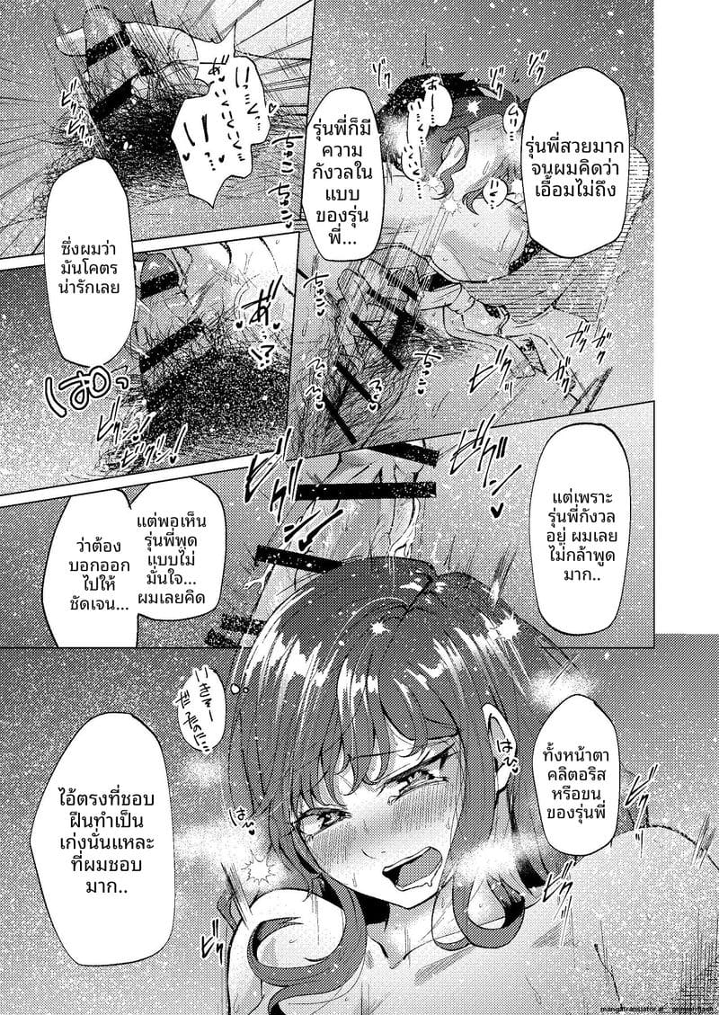 ช่วยตัวเองกับรุ่นพี่ 19