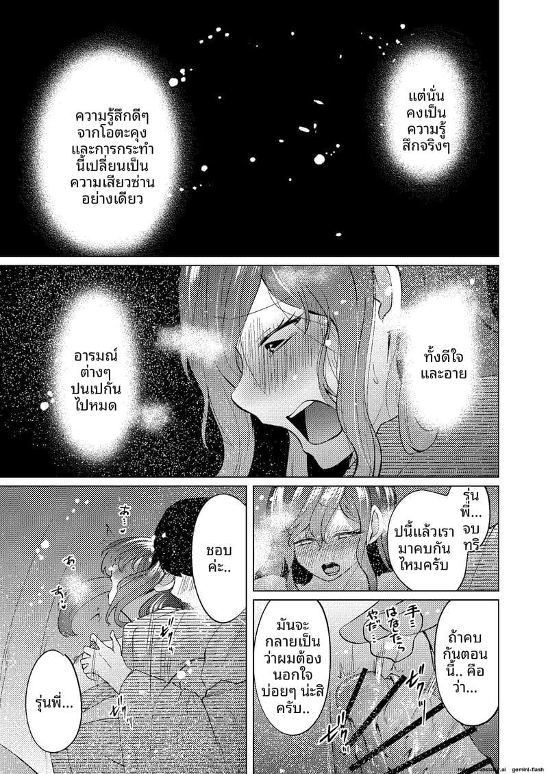 ช่วยตัวเองกับรุ่นพี่ 21