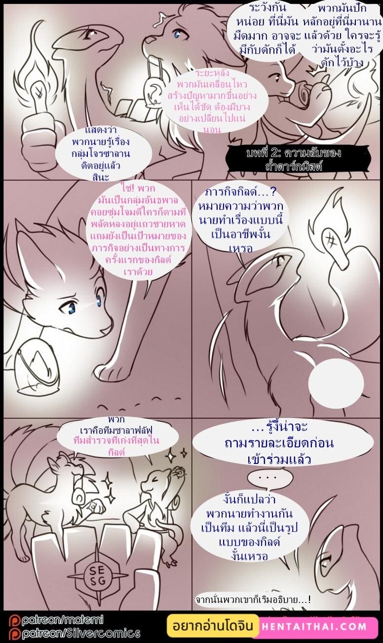 ตำนานต้องห้ามของซิลเวอร์ทาวน์ 2 1