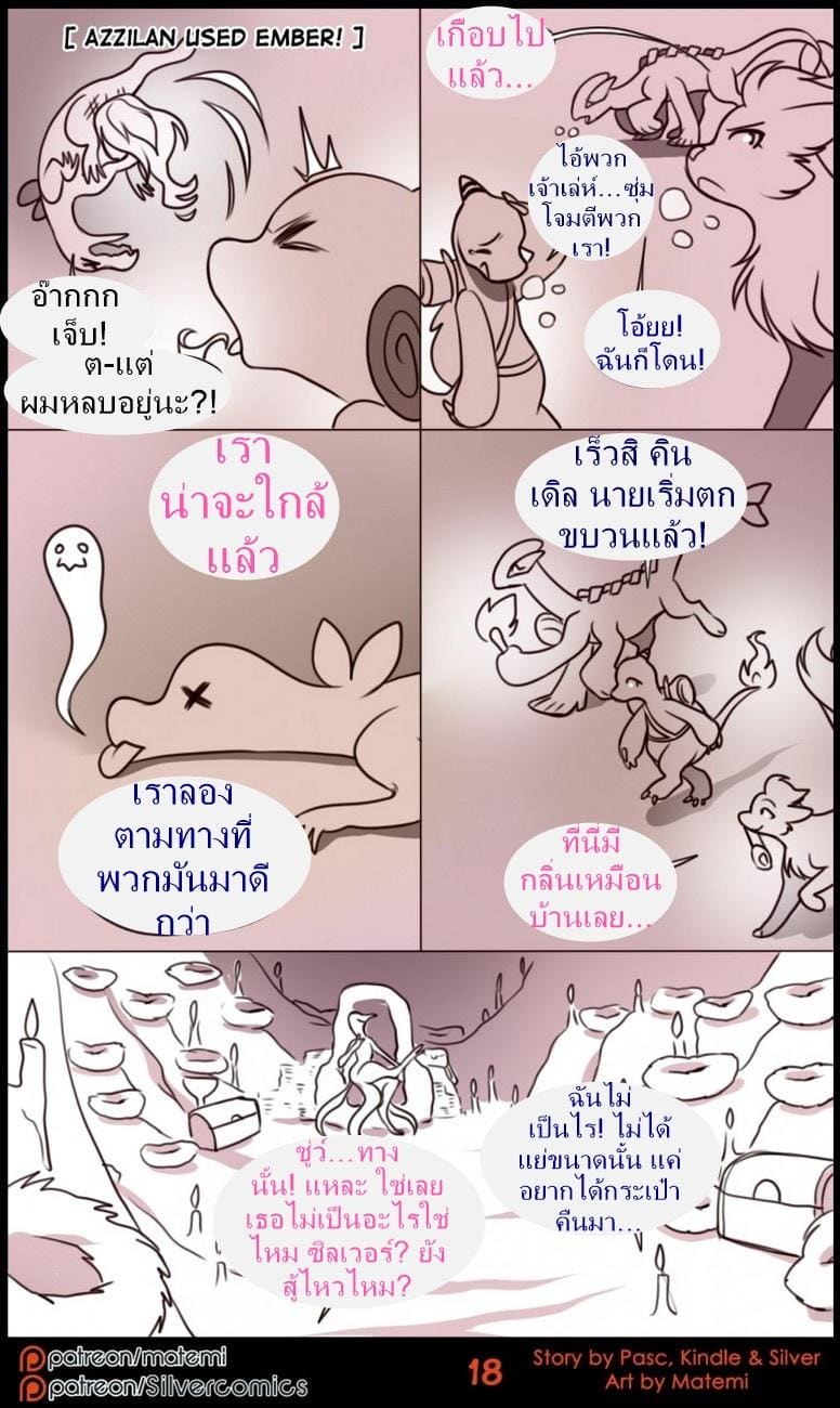 ตำนานต้องห้ามของซิลเวอร์ทาวน์ 2 7