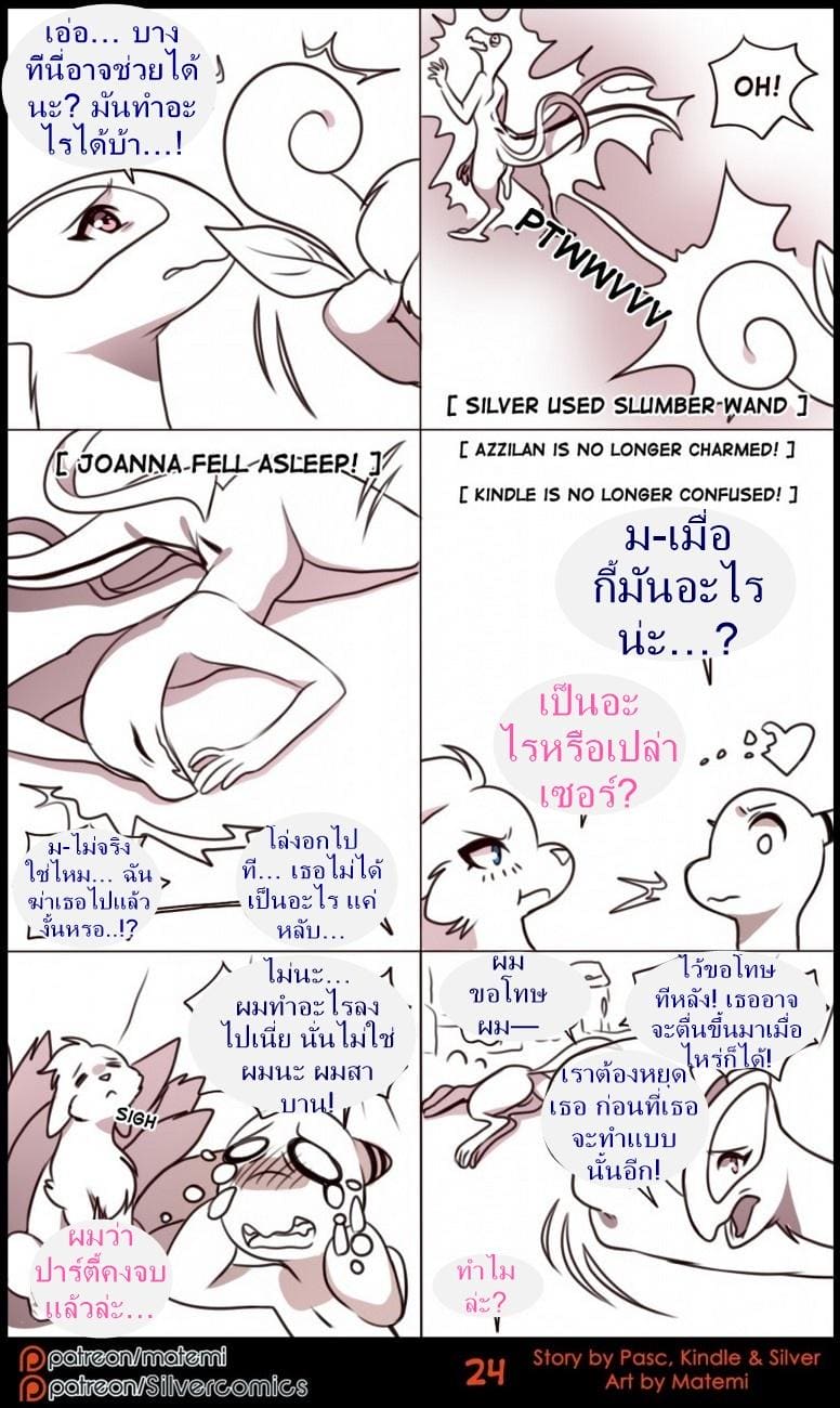 ตำนานต้องห้ามของซิลเวอร์ทาวน์ 2 13