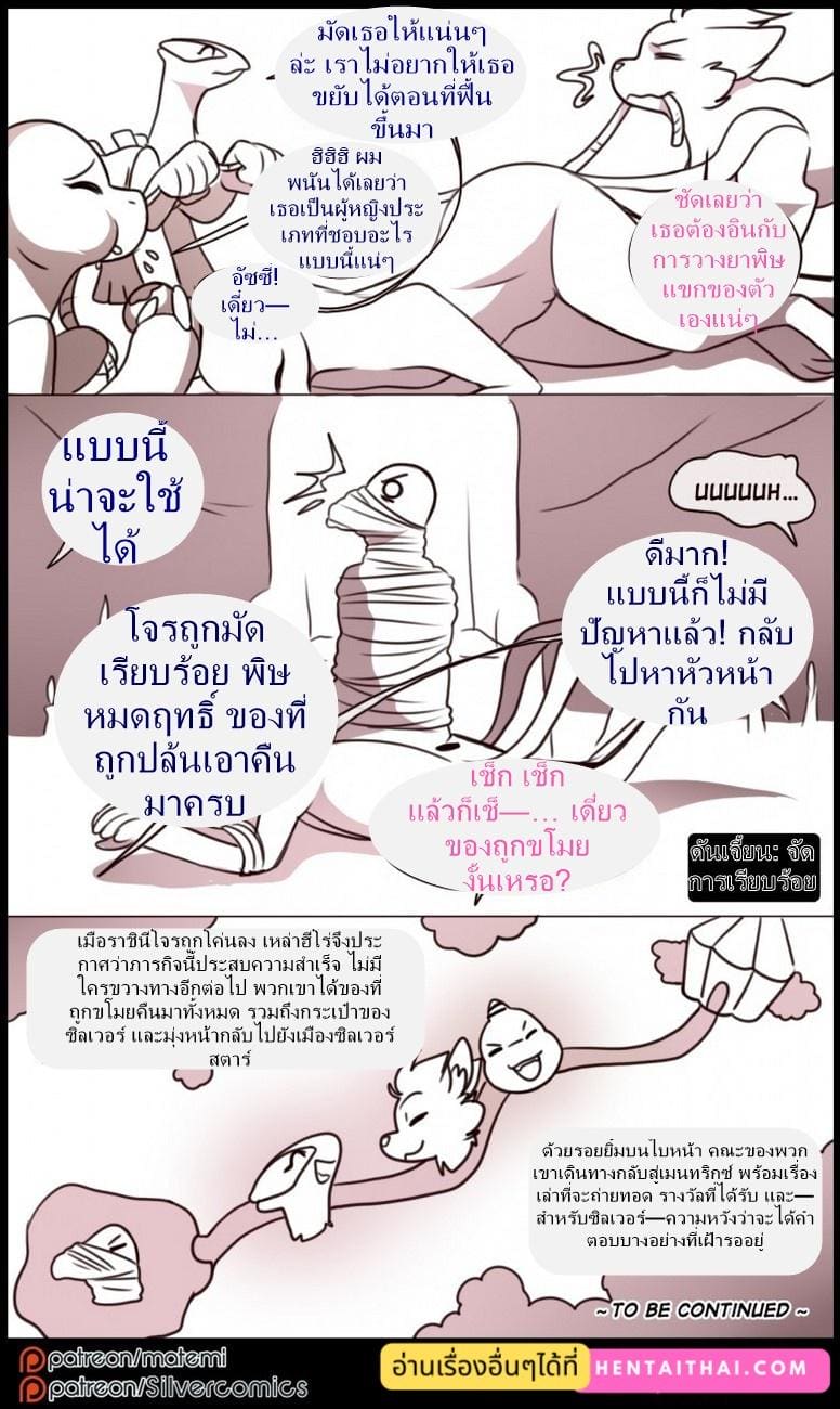 ตำนานต้องห้ามของซิลเวอร์ทาวน์ 2 14