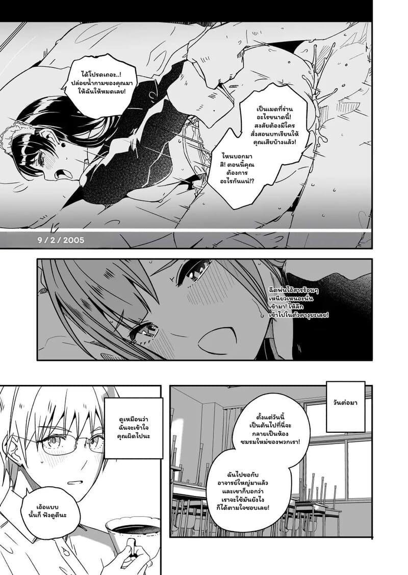 ชมรมเมดที่อยากได้ 1 - เมดบริการฉบับคุณหนู 8