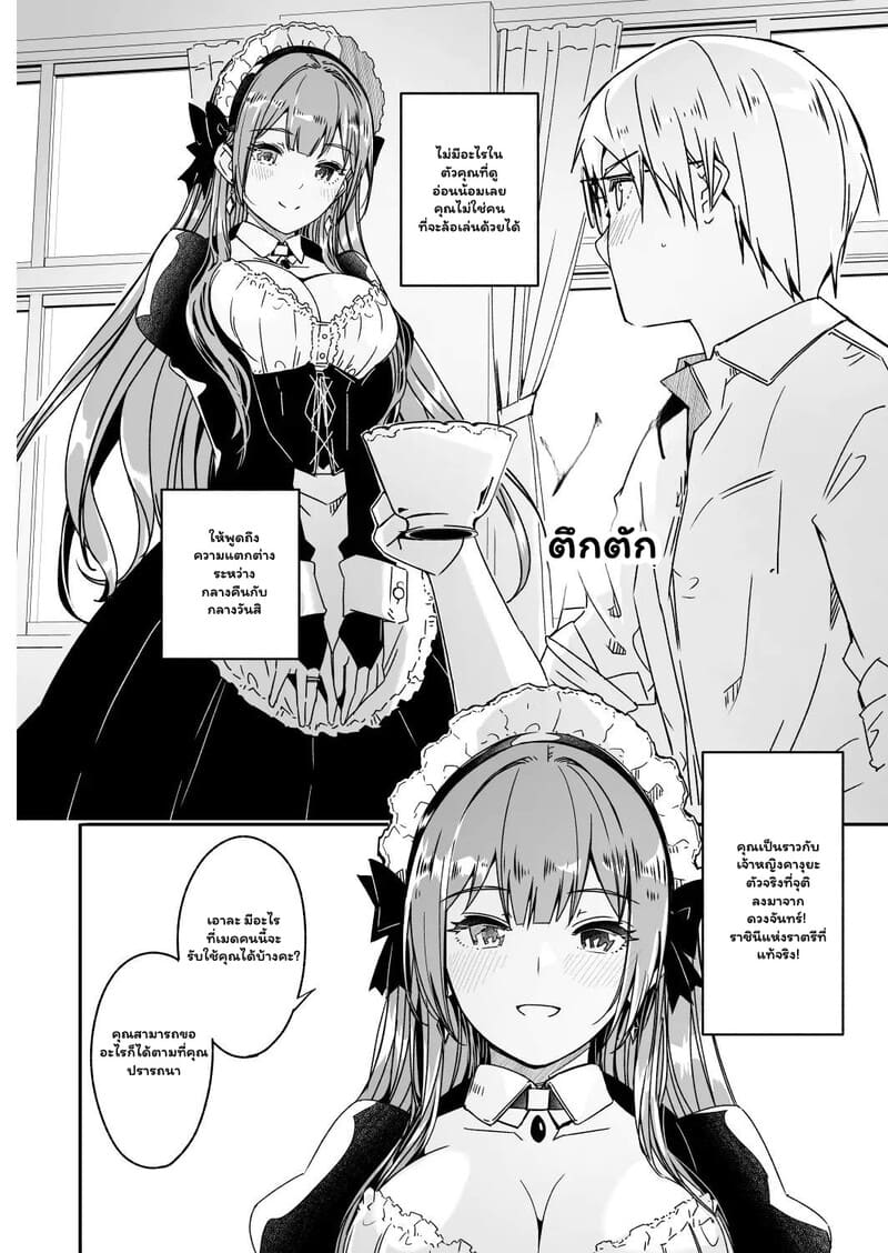 ชมรมเมดที่อยากได้ 1 - เมดบริการฉบับคุณหนู 9