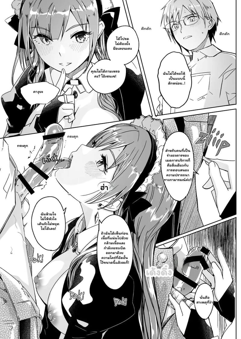 ชมรมเมดที่อยากได้ 1 - เมดบริการฉบับคุณหนู 12