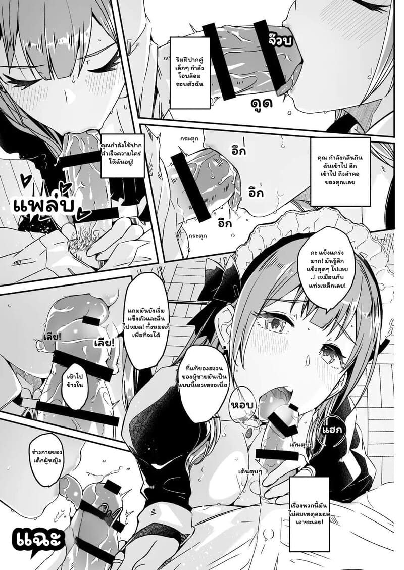 ชมรมเมดที่อยากได้ 1 - เมดบริการฉบับคุณหนู 14