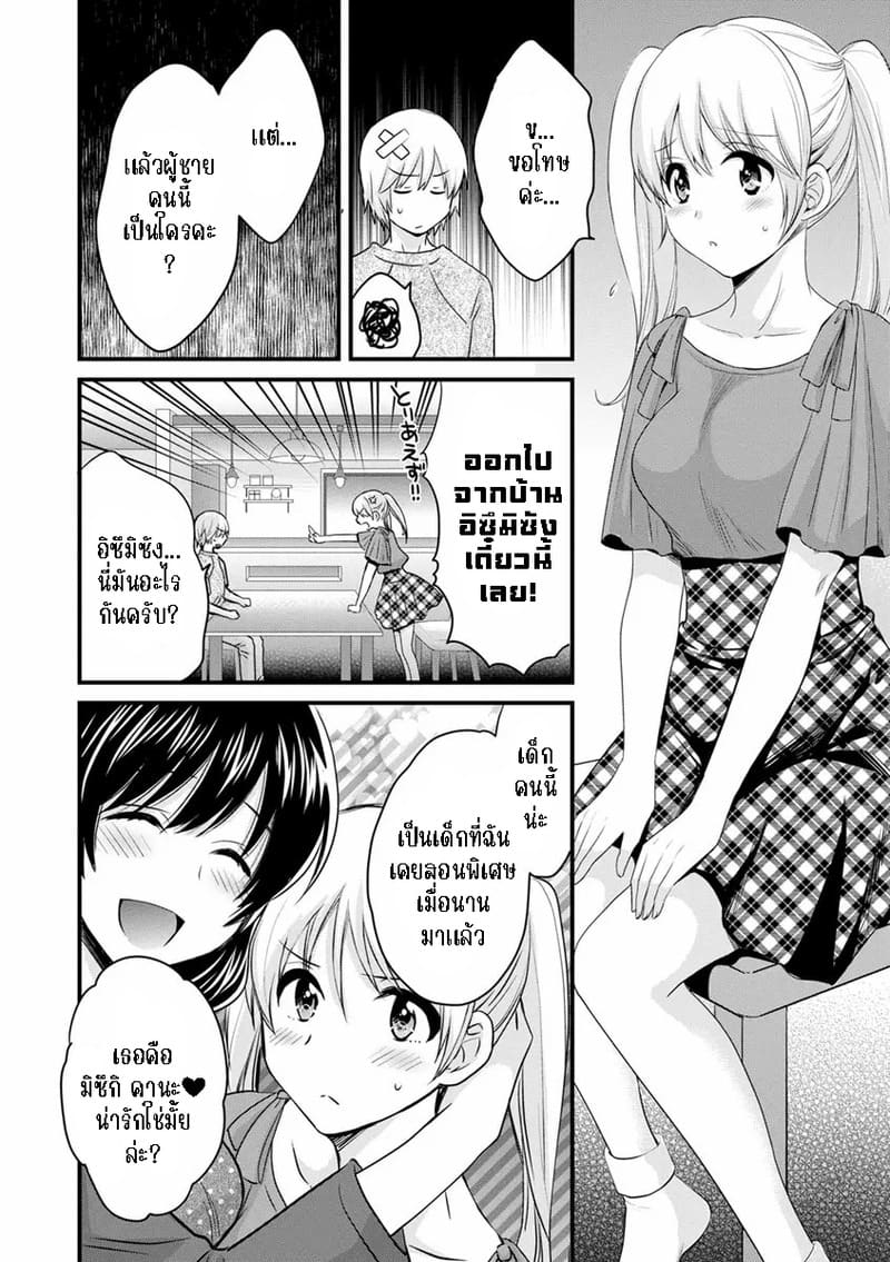 อ่านโดจิน มิคามิซังผู้อ่อนโยน 4 แปลไทย หน้า 10 แนว pon takahanada